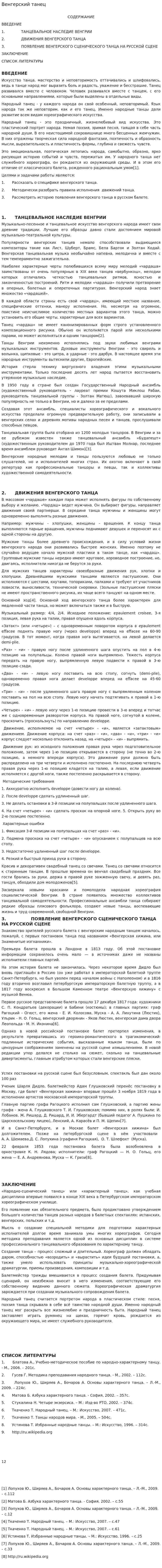 Венгерский танец