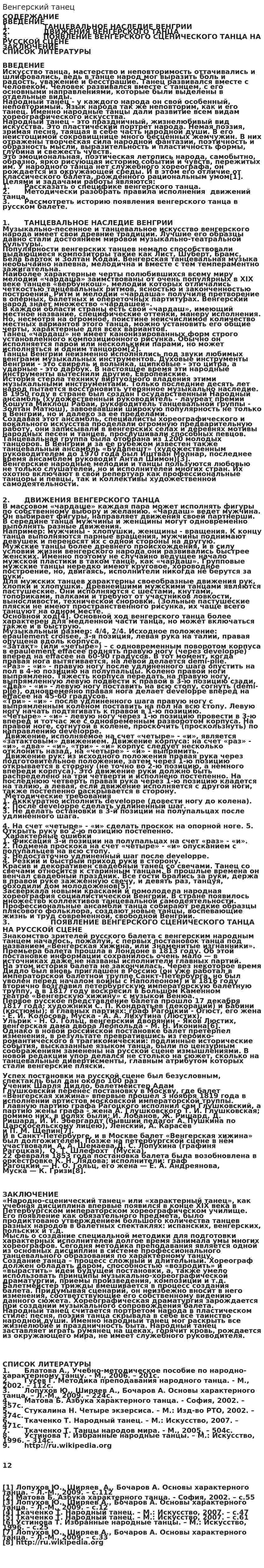 Венгерский танец. 2