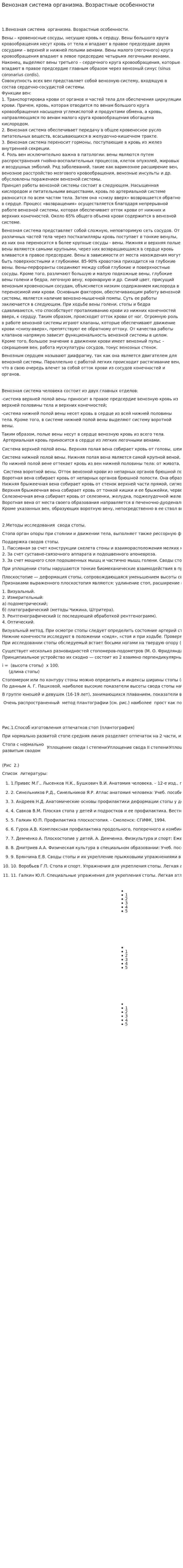 Венозная система организма. Возрастные особенности