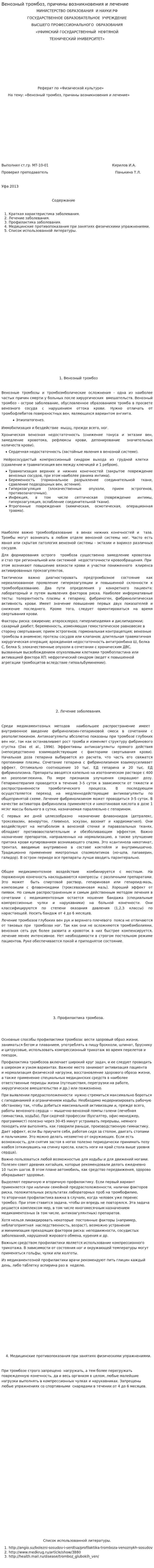 Венозный тромбоз, причины возникновения и лечение