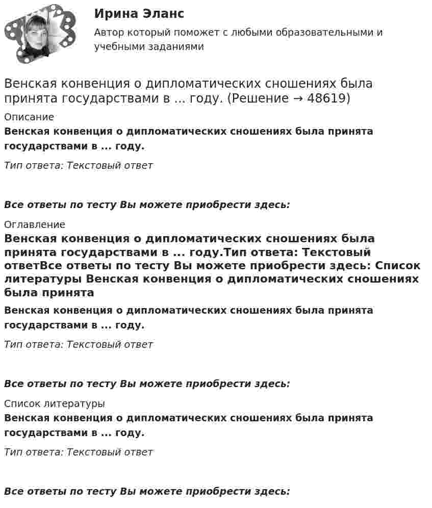      
            Описание
            Венская конвенция о дипломатических сношениях была принята государствами в ... году.Тип ответа: Текстовый ответ Все ответы по тесту Вы можете приобрести здесь:  
            Оглавление
            Венская конвенция о дипломатических сношениях была принята государствами в ... году.Тип ответа: Текстовый ответВсе ответы по тесту Вы можете приобрести здесь:  
            Список литературы
            Венская конвенция о дипломатических сношениях была принята государствами в ... году.Тип ответа: Текстовый ответВсе ответы по тесту Вы можете приобрести здесь: 
            
            
            Венеция знаменитый известный город, богатый, красивый, полон тайн и очень привлекателен для туризмаВенская конвенция о дипломатических сношениях была принята государствами в ... году.Вентилятор вращается с частотой n = 600 мин-1. После выключения он начал вращаться равнозамедленно и, сделав N = 50 оборотов, остановился. Работа A сил торможения равна 31,4 Дж. Определить момент сил торможения M и момент инерции Вентилятор вращается с частотой n = 900 об/мин. После выключения он сделал до остановки N = 75 оборотов. Работа сил торможения равна A = 44,4 Дж. Найти: 1) момент инерции вентилятора J; 2) момент силы торможения M.Вентилятор вращается с частотой v = 600 об/мин. После выключения вентилятор, вращаясь равнозамедленно, сделал до остановки N = 125 оборотов. Какое время t прошло с момента выключения вентилятора до его полной остановки?Вентилятор вращается с частотой v. Через время τ после его выключения вентилятор остановился, сделав N оборотов. Считая его вращение равнозамедленным, найти: 1) начальную угловую скорость торможения; 2) время торможения τ; 3) момент Вентилятор начинает вращаться с постоянной угловым ускорением 0,3 рад/с2 и через 15 с после начала вращения приобретает момент импульса 30 кг·м2/с. Чему равна работа результирующего момента сил?Велосипедист при повороте по кругу радиуса R наклоняется внутрь закругления так, что угол между плоскостью велосипеда и землей равен α. Найдите скорость велосипедиста.Велосипедное колесо вращается с частотой 5 оборотов в секунду. Под действием сил трения оно остановилось через интервал времени 60 секунд. Определить угловое ускорение и число оборотов, которое сделает колесо за это время.Велосипедное колесо вращается с частотой 5 с–1. Под действием сил трения оно остановилось через одну минуту. Определите угловое ускорение колеса.Велосипедное колесо вращается с частотой n = 5 об/с. Под действием сил трения оно остановилось через интервал времени t = 1 мин. Определить угловое ускорение  и число N оборотов, которое сделало колесо за это время.Велосипедное колесо вращается с частотой n = 5 с-1. Под действием сил трения оно остановилось через интервал времени t = 1 мин. Определить угловое ускорение  и число N оборотов, которое сделает колесо за это время.Велосипедное колесо, вращающееся с частотой v = 5 с-1, остановилось через интервал времени t = 1 мин. Определить угловое ускорение  и число N оборотов, которое сделает колесо за это время.Венеция знаменитый известный город, богатый, красивый, полон тайн и очень привлекателен для туризма