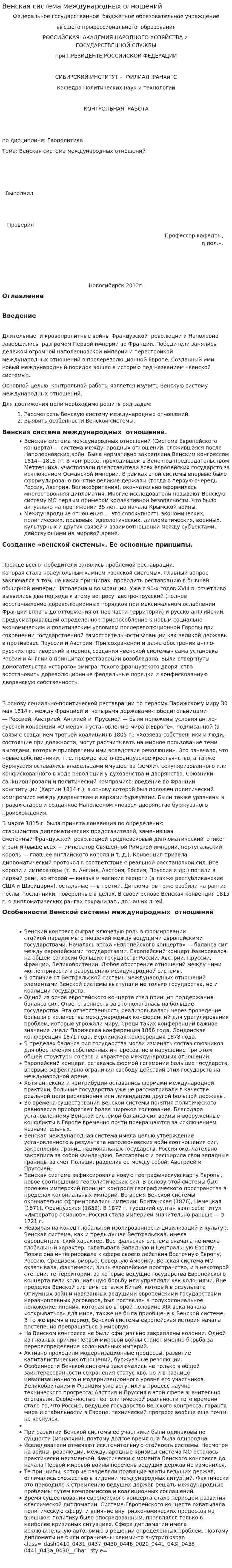 Венская система международных отношений