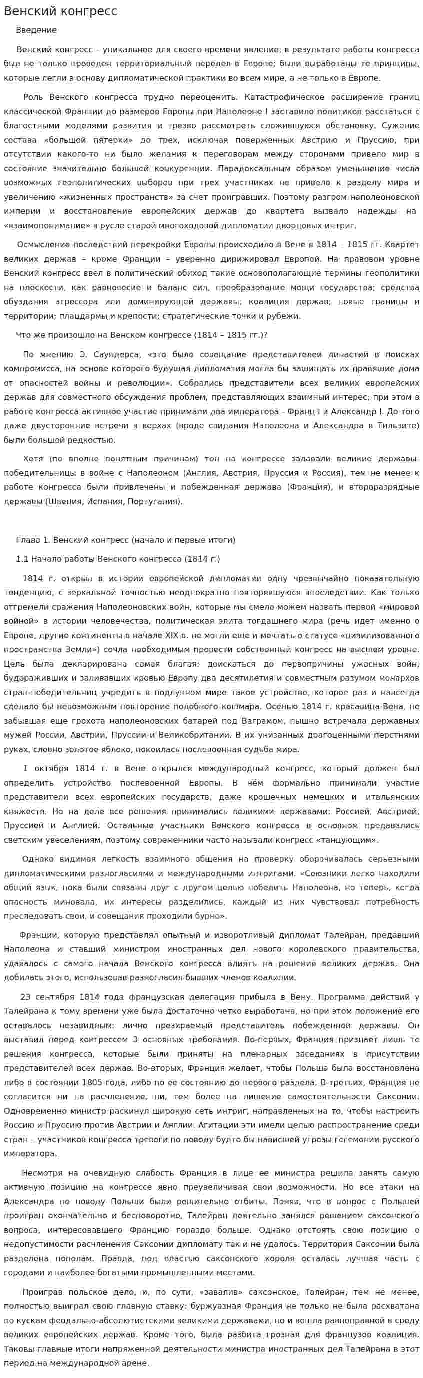 Венский конгресс. 2