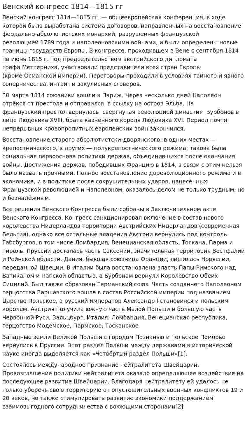 Венский конгресс 1814—1815 гг