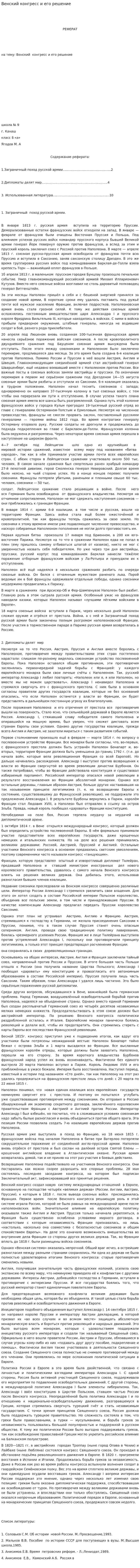 Венский конгресс и его решение