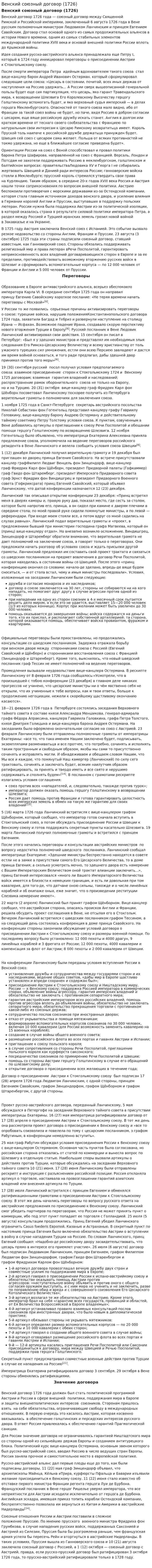 Венский союзный договор (1726)