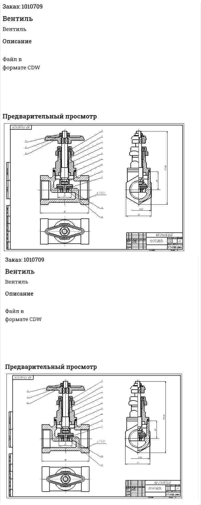 Вентиль 