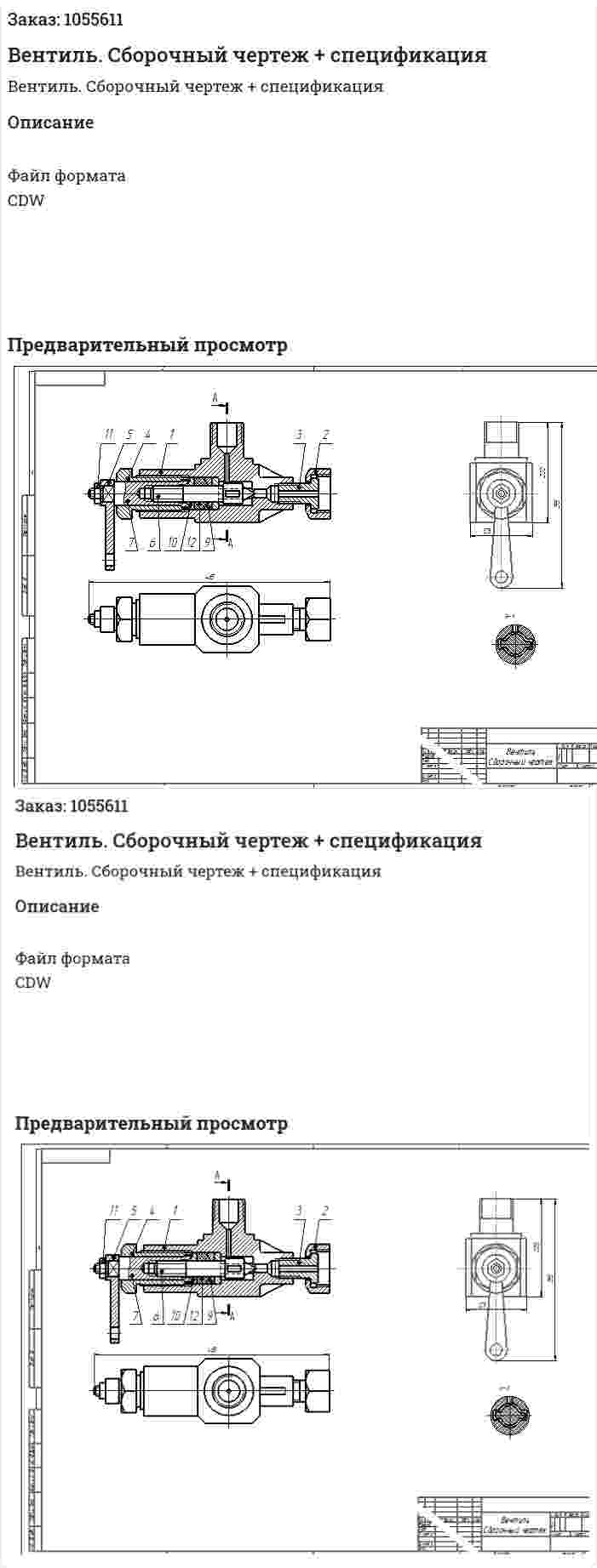 Вентиль. Сборочный чертеж + спецификация 