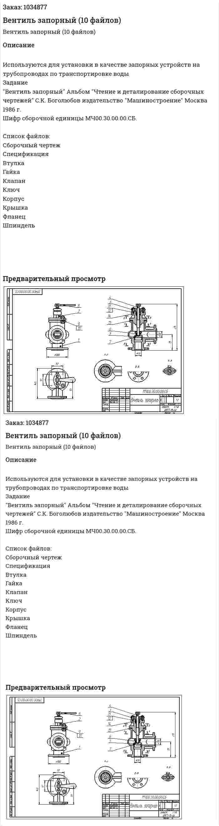 Вентиль запорный (10 файлов) 