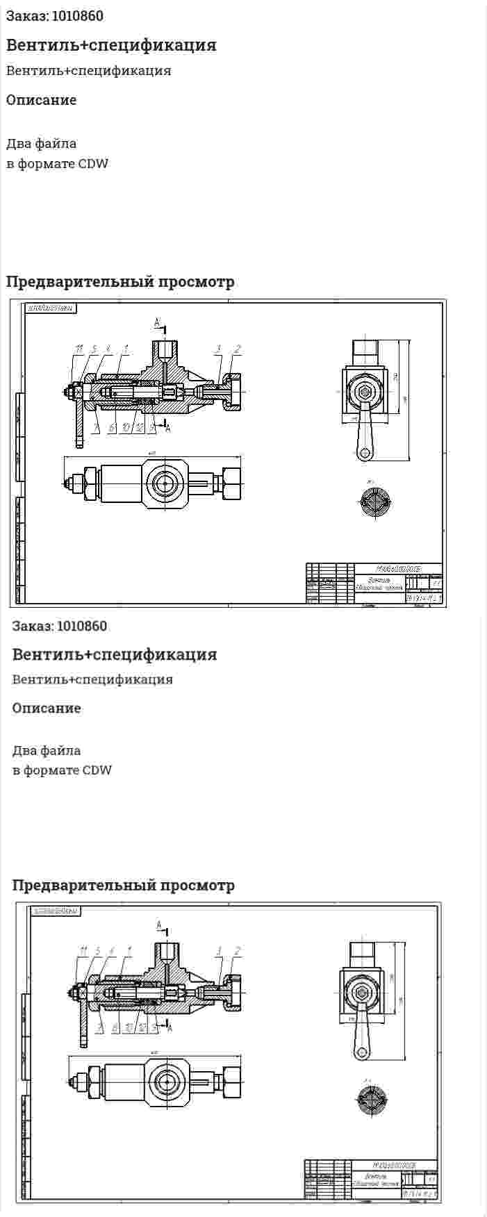 Вентиль+спецификация 
