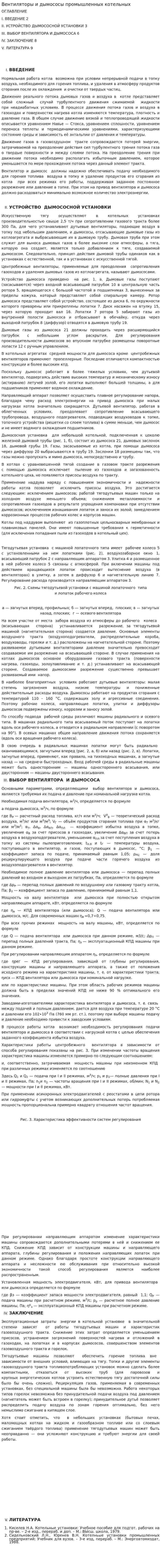Вентиляторы и дымососы промышленных котельных
