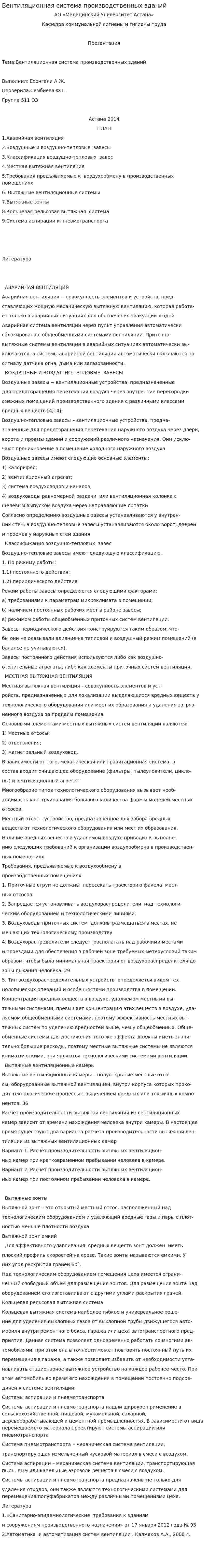 Вентиляционная система производственных зданий