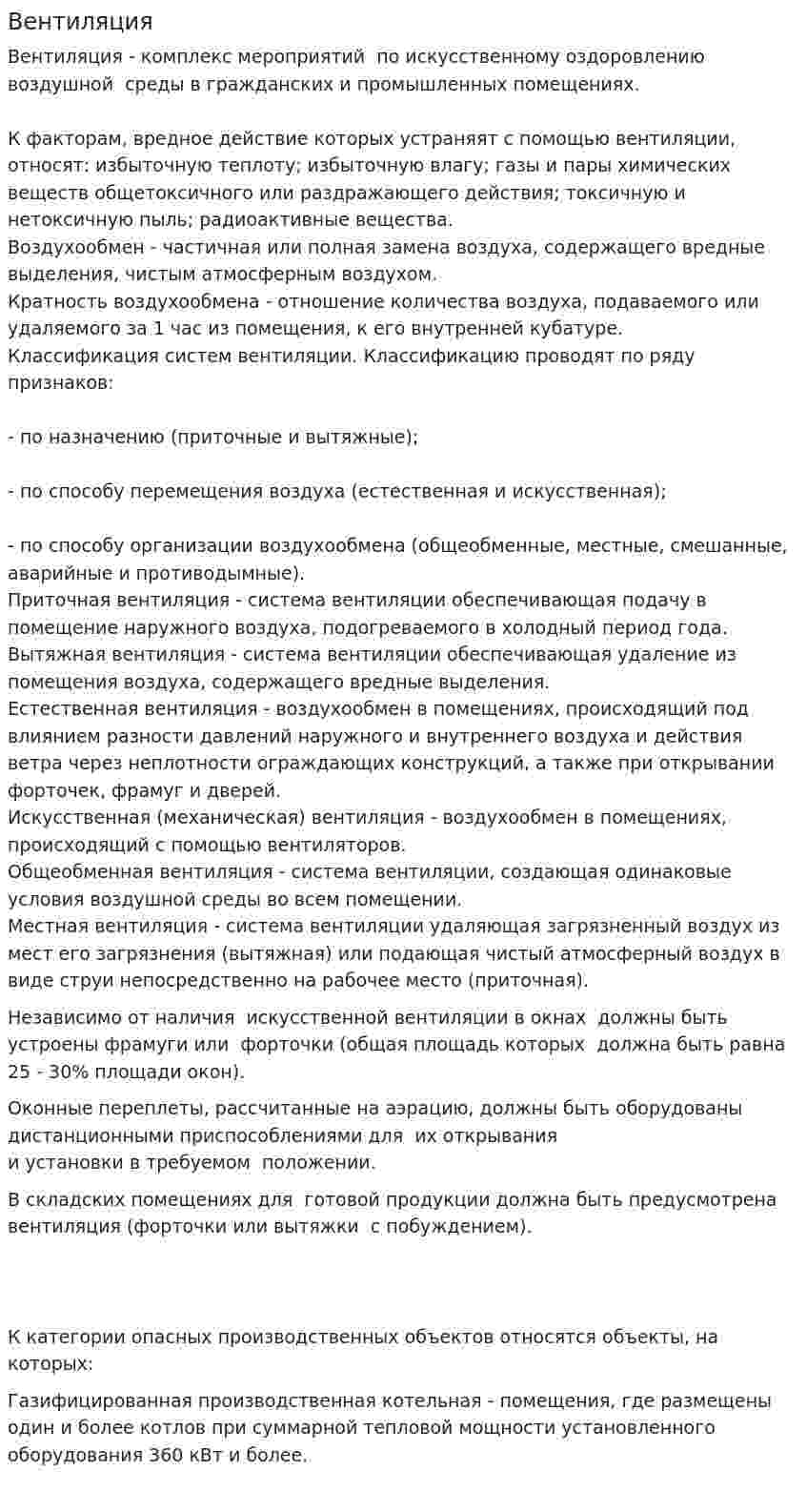 Вентиляция. 3