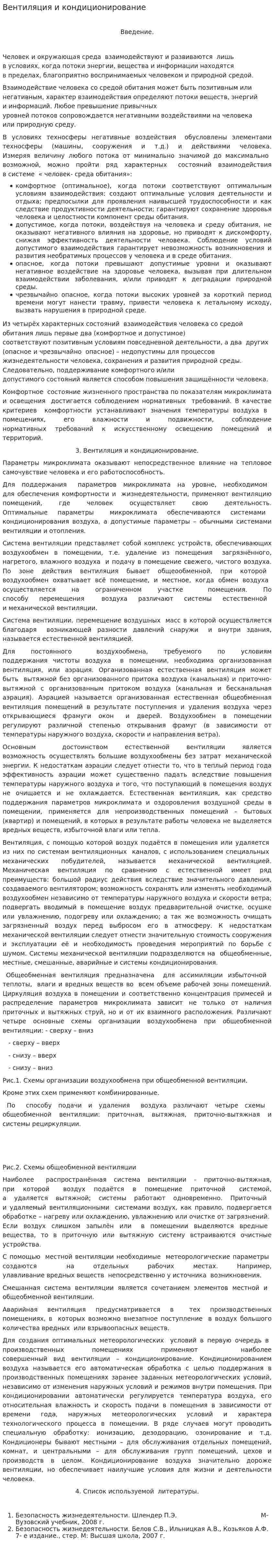 Вентиляция и кондиционирование. 2