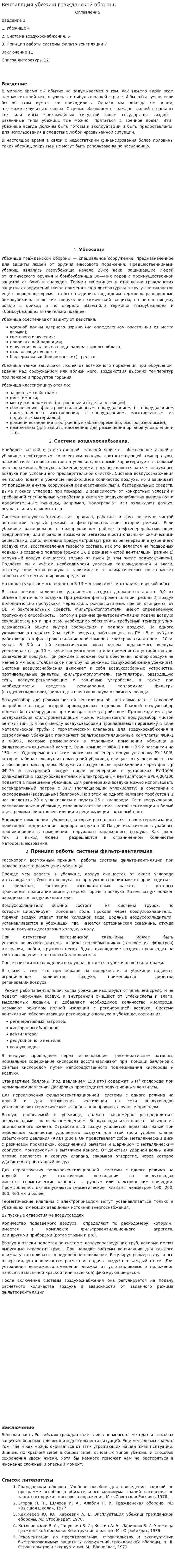 Вентиляция убежищ гражданской обороны