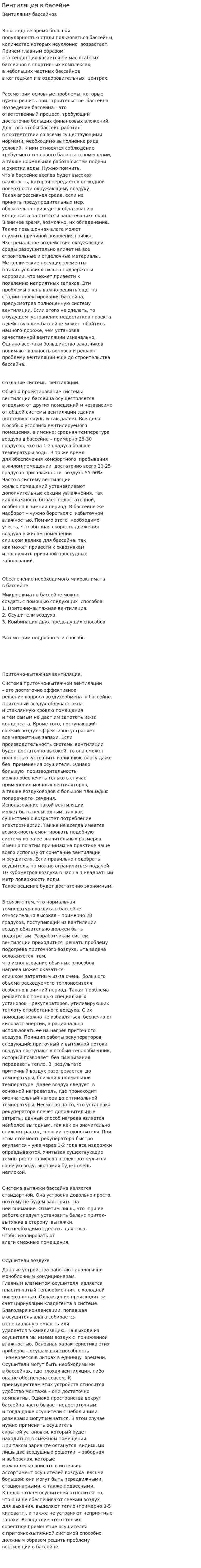 Вентиляция в басейне