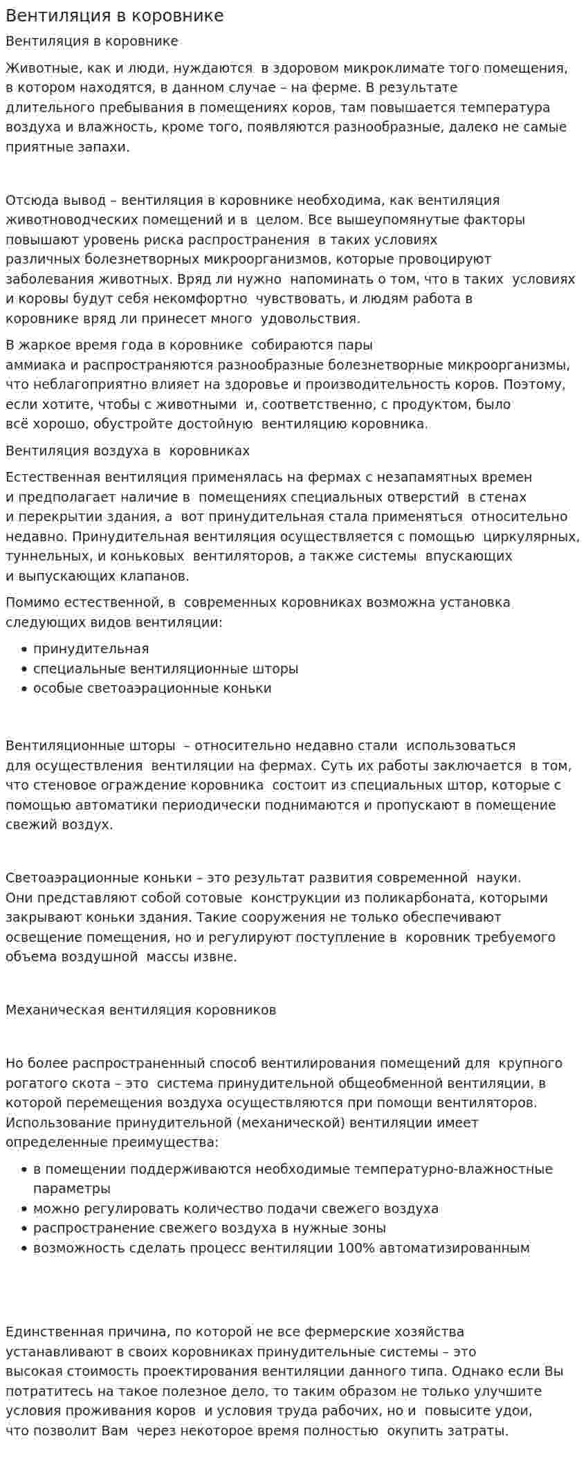 Вентиляция в коровнике