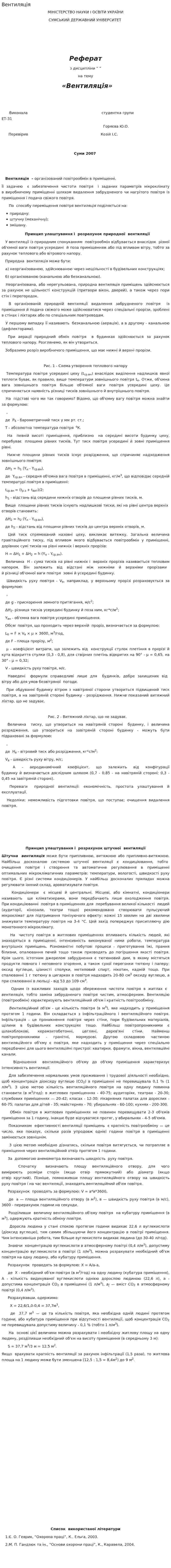 Вентиляція