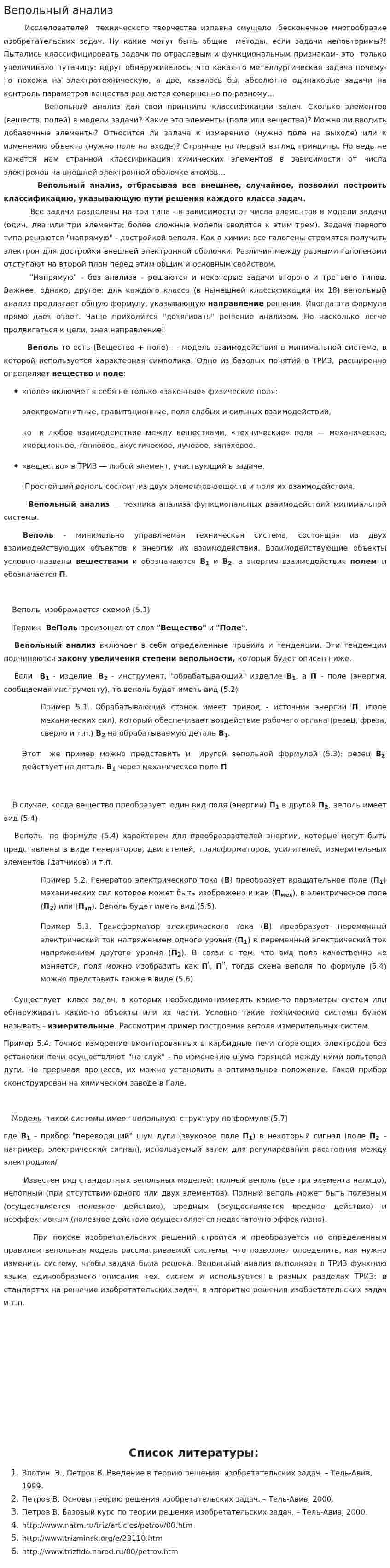 Вепольный анализ