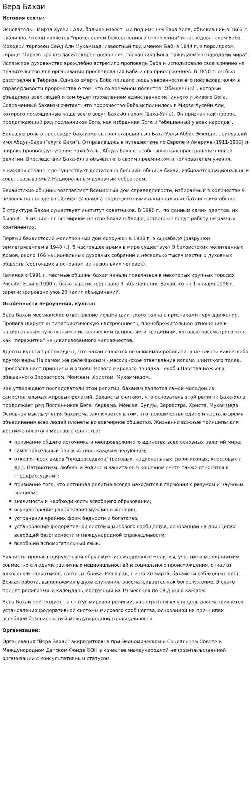 Вера Бахаи
