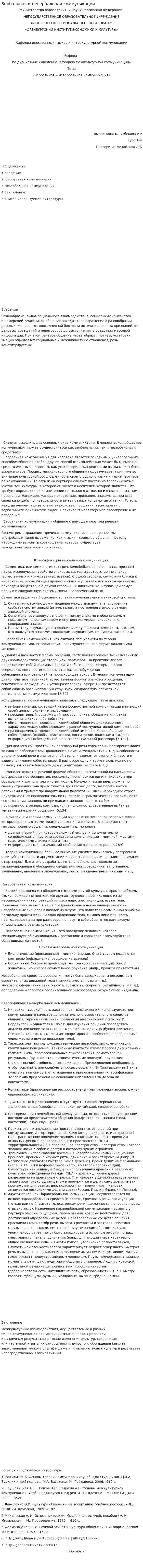 Вербальная и невербальная коммуникация. 3