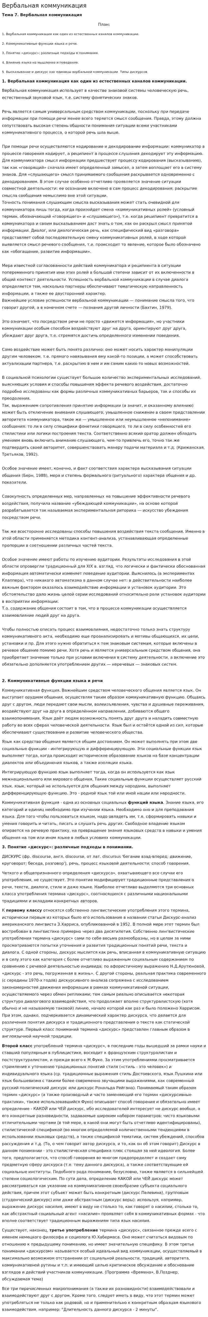 Вербальная коммуникация. 2