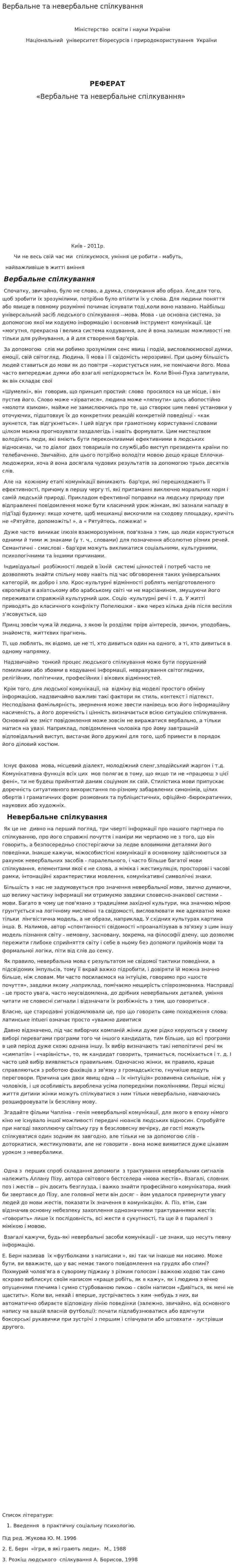 Вербальне та невербальне спілкування. 2