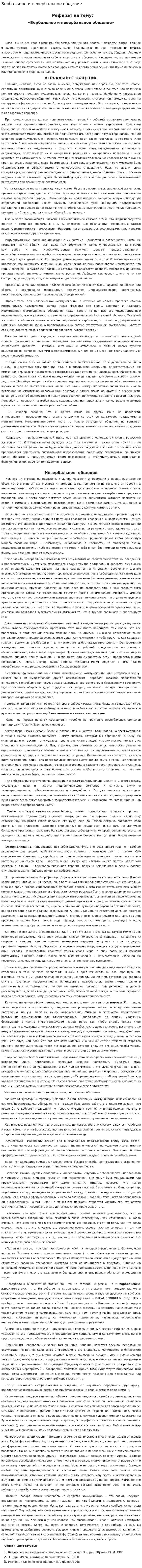 Вербальное и невербальное общение. 17