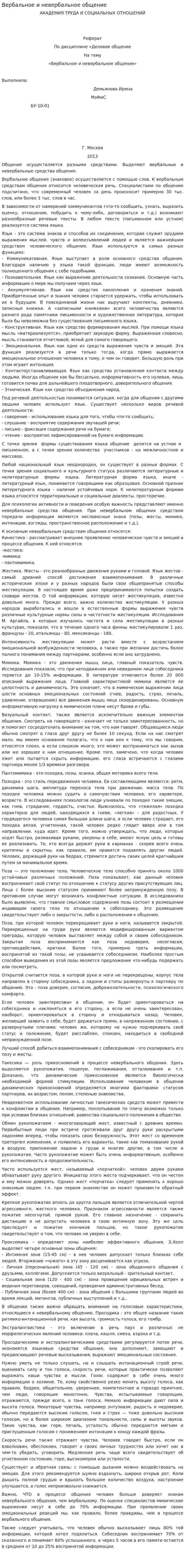 Вербальное и невербальное общение. 20