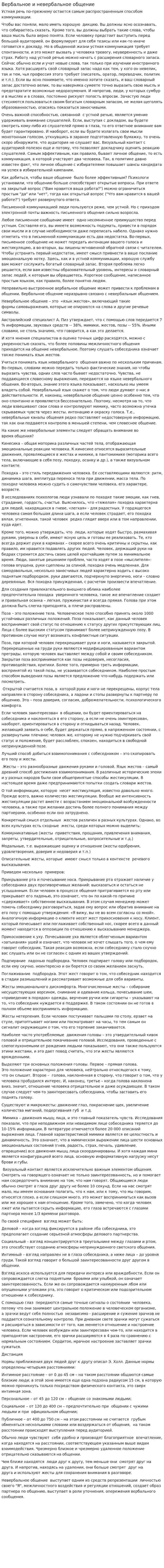 Вербальное и невербальное общение. 3