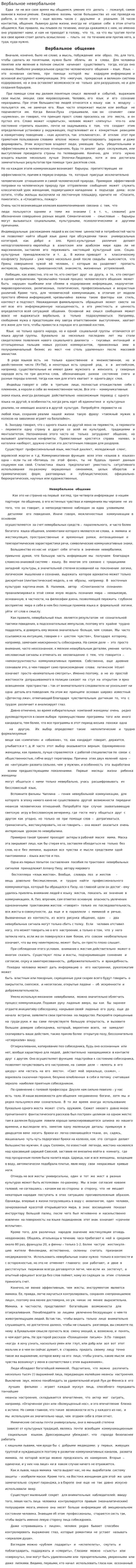 Вербальное невербальное