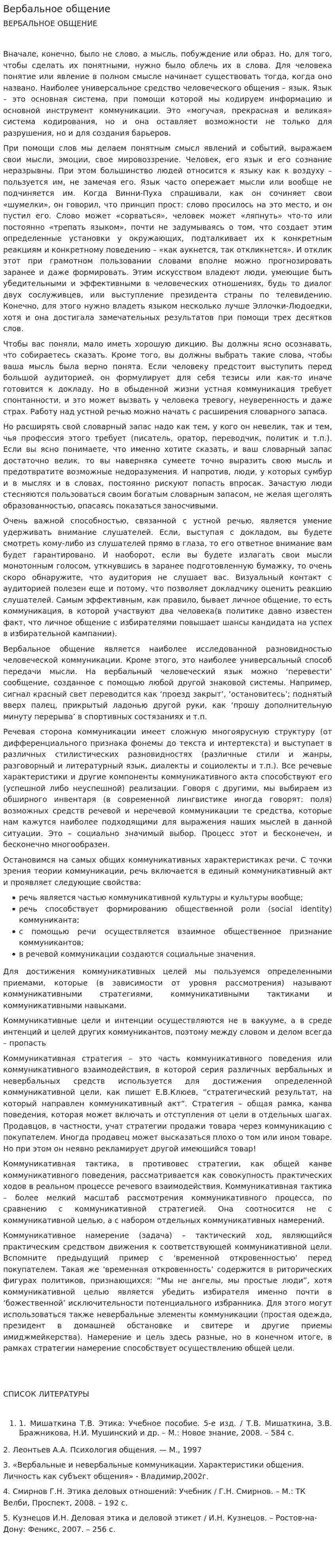 Вербальное общение. 3