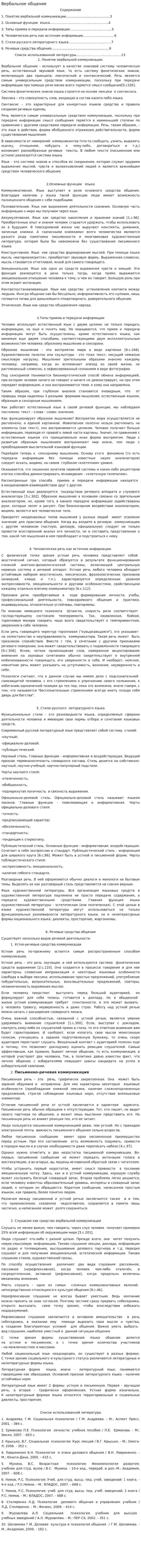 Вербальное общение. 2