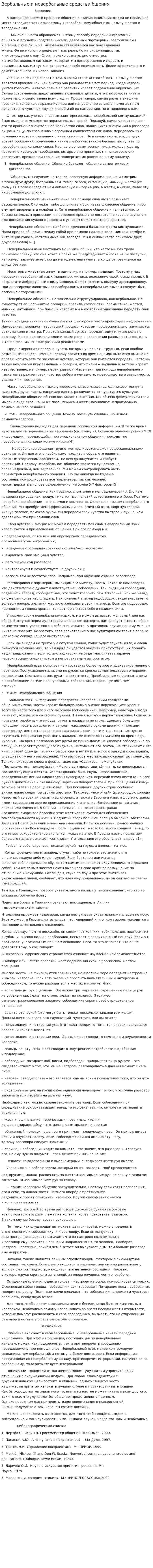 Вербальные и невербальные средства бщения