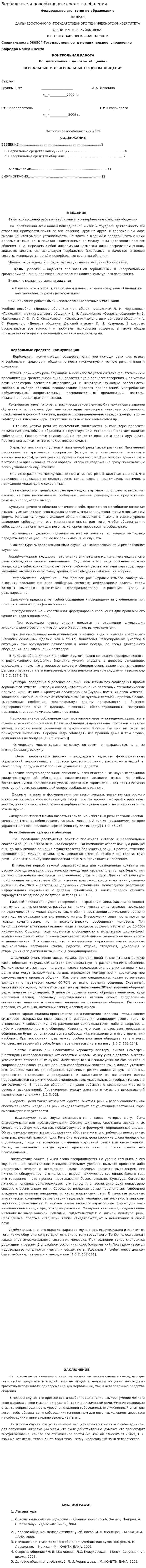 Вербальные и невербальные средства общения. 8