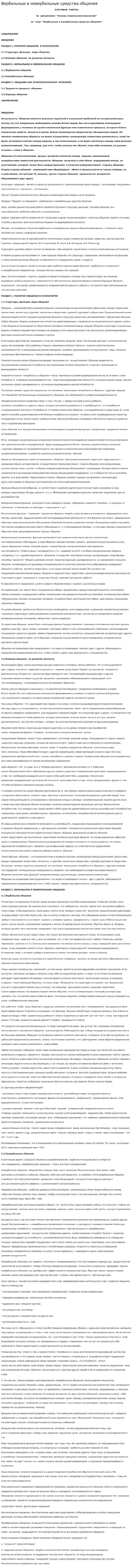 Вербальные и невербальные средства общения. 3