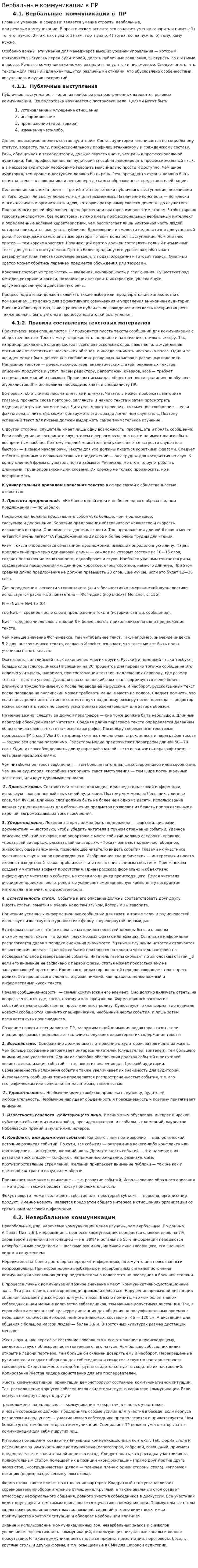 Вербальные коммуникации в ПР