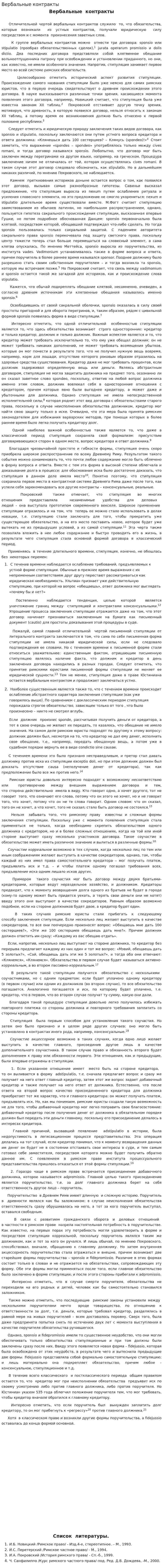 Вербальные контракты