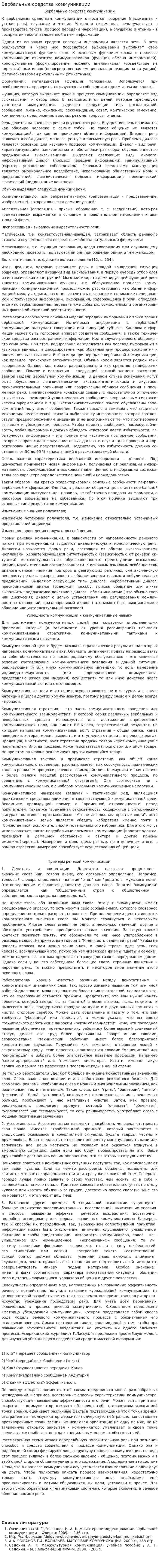 Вербальные средства коммуникации