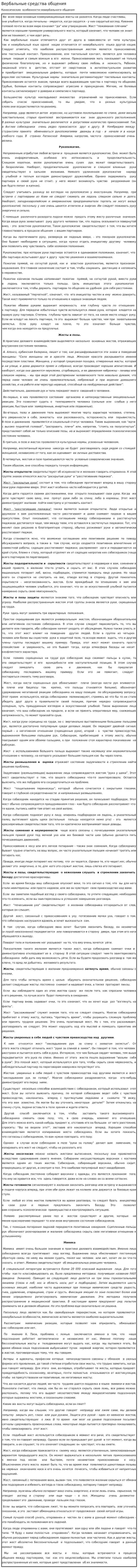 Вербальные средства общения. 3