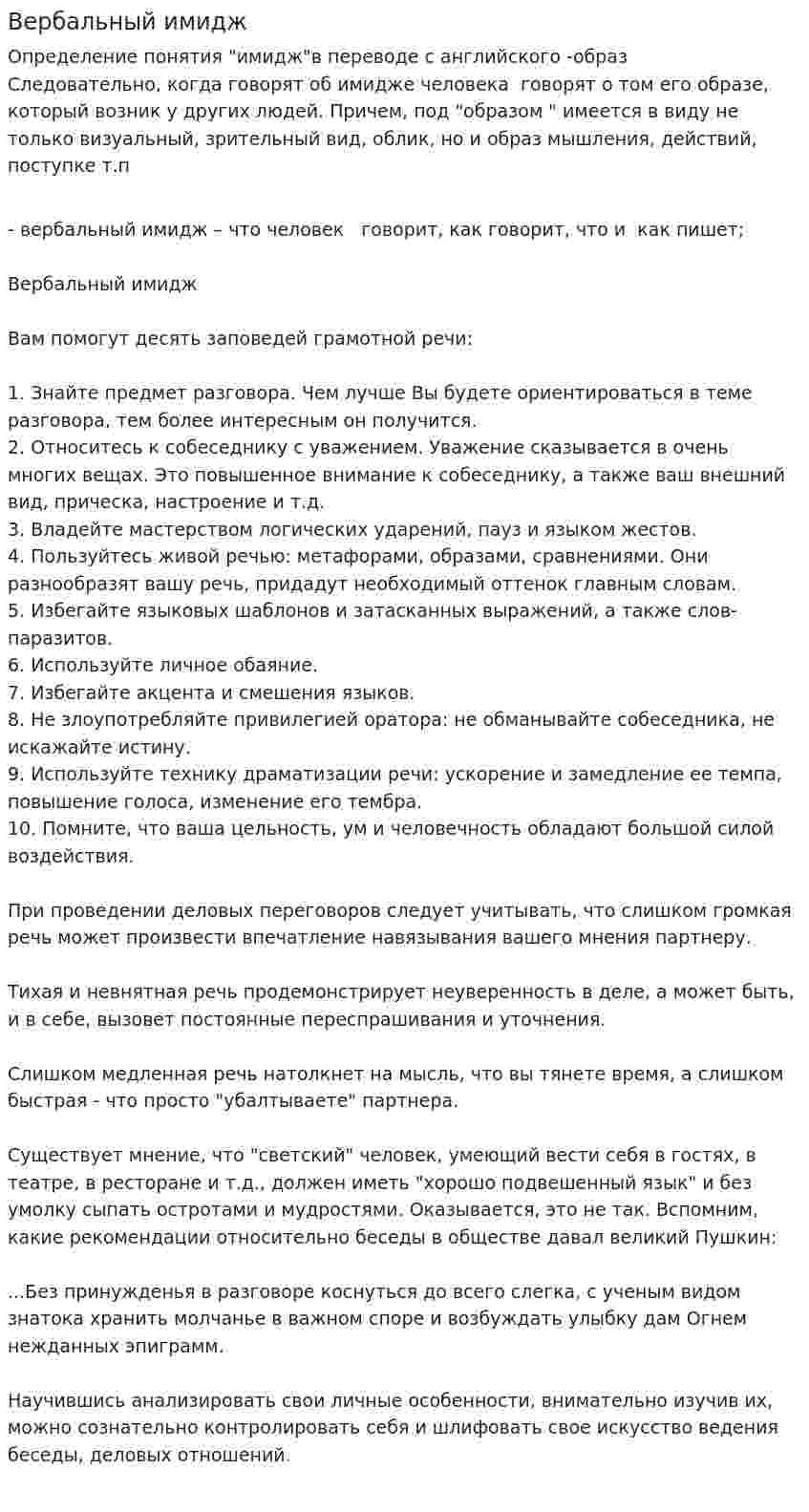 Вербальный имидж