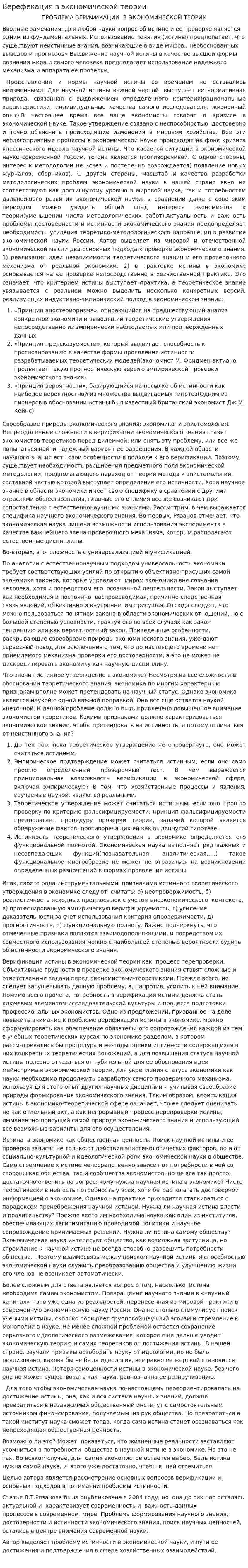 Верефекация в экономической теории