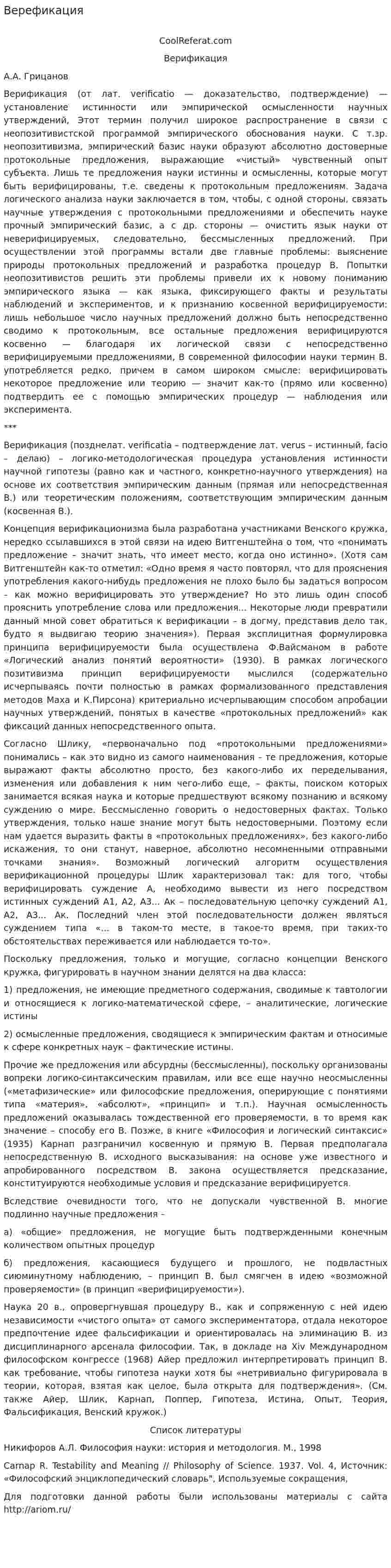 Верефикация