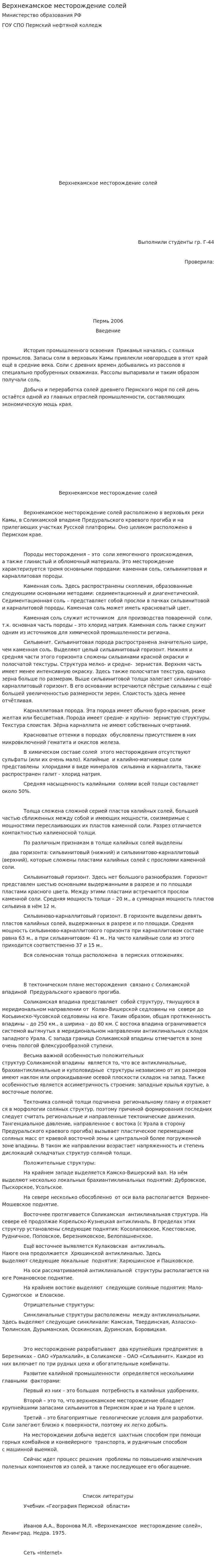 Верхнекамское месторождение солей