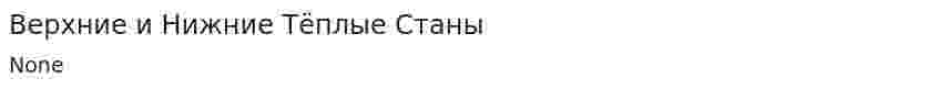 Верхние и Нижние Тёплые Станы