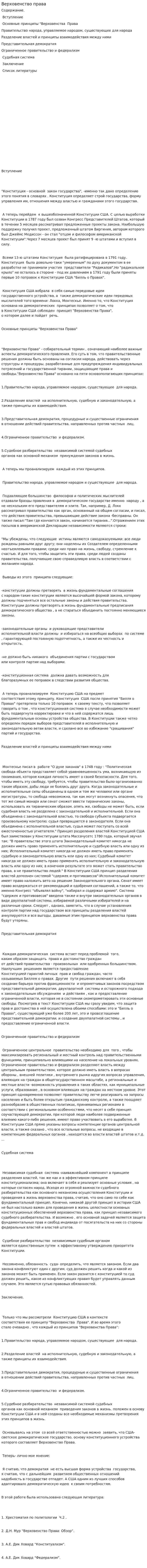 Верховенство права. 2