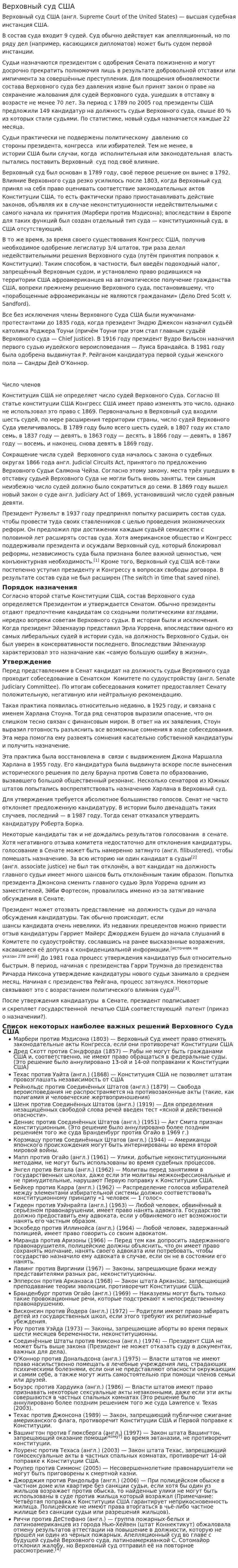Верховный суд США. 2