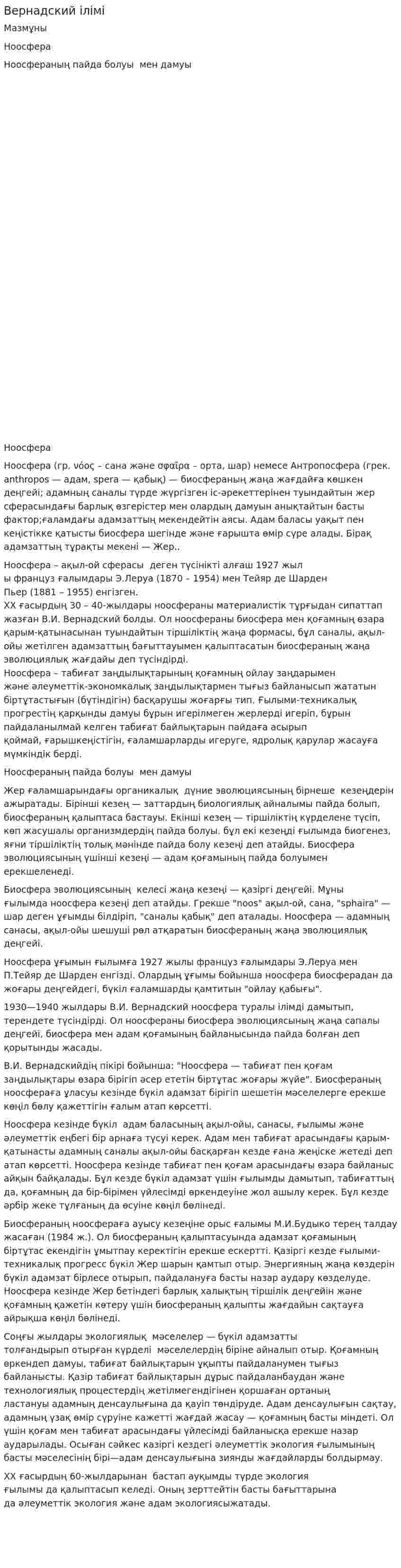Вернадский ілімі