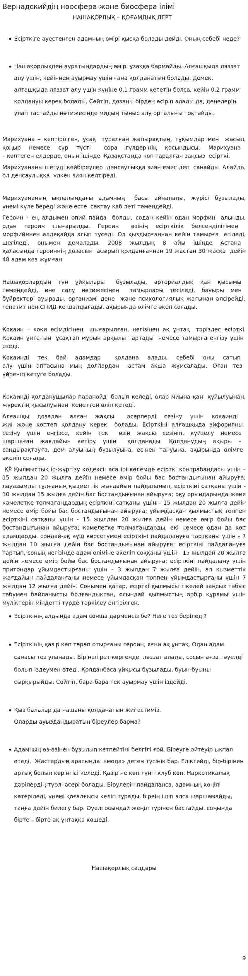 Вернадскийдің ноосфера және биосфера ілімі