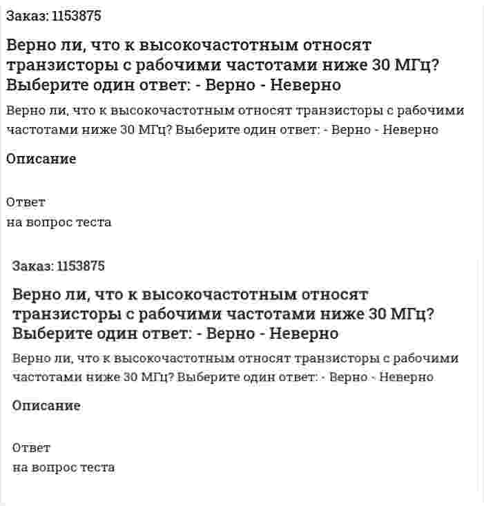 Верно ли, что к высокочастотным относят транзисторы с рабочими частотами ниже 30 МГц? Выберите один ответ: - Верно - Неверно  